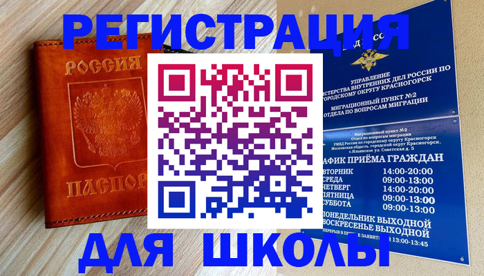 временная регистрация поиск в Похвистнево